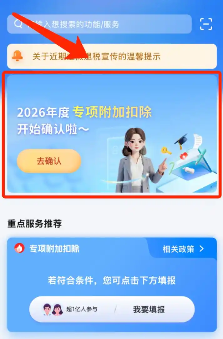 今日截止!别忘确认个税专项附加扣除信息