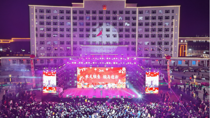 骏马踏雪迎新岁 江源欢歌启华章——2026江源跨年活动璀璨上演