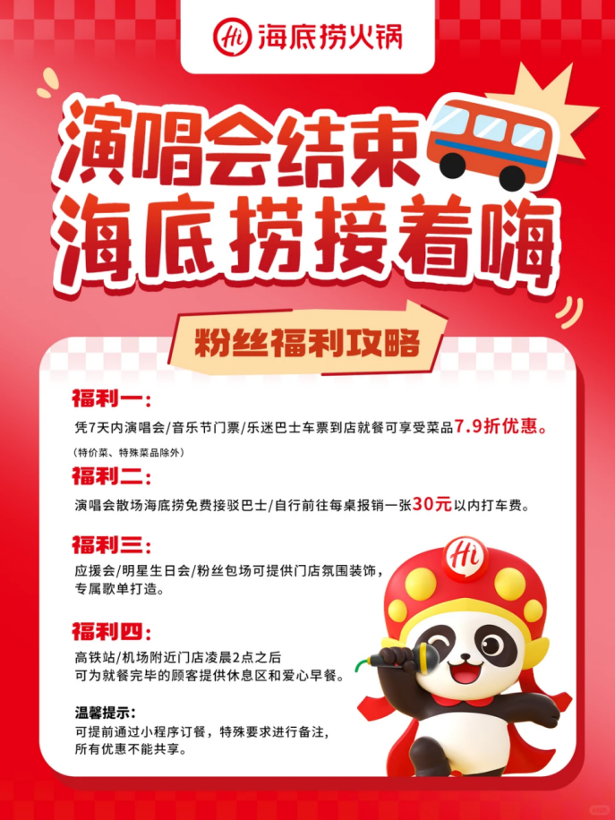 演唱会周边酒店预订 广州_多地海底捞挤满跨年的人_跨年演唱会 广州