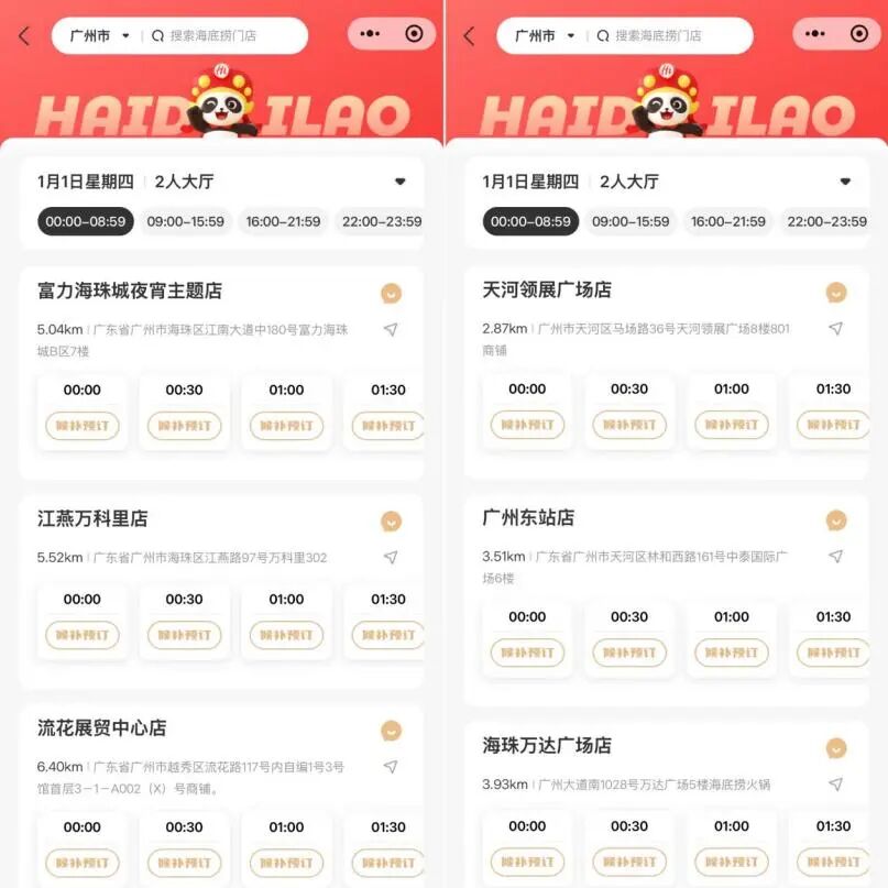 多地海底捞挤满跨年的人_演唱会周边酒店预订 广州_跨年演唱会 广州