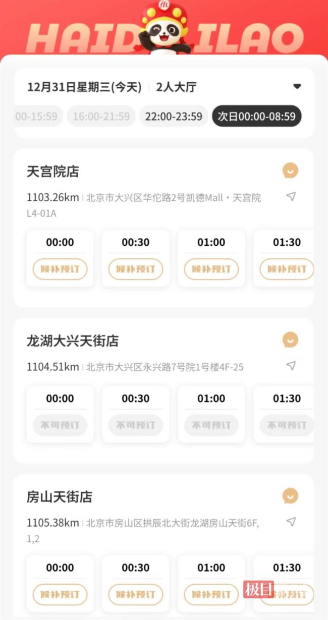 多地海底捞挤满跨年的人