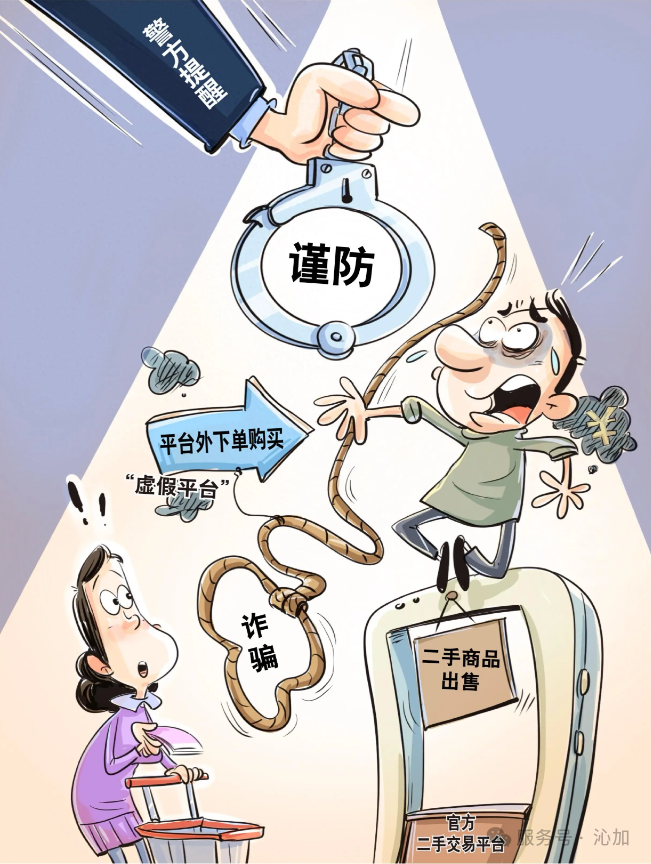 元旦诈骗虚假退改签短信_冒充客服退款钓鱼链接_元旦消费警惕扫码领红包诱导信息