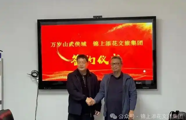 谁是万岁山武侠城11亿对赌操盘手_万岁山武侠城2025年营收12.7亿_锦上添花文旅否认操盘万岁山武侠城