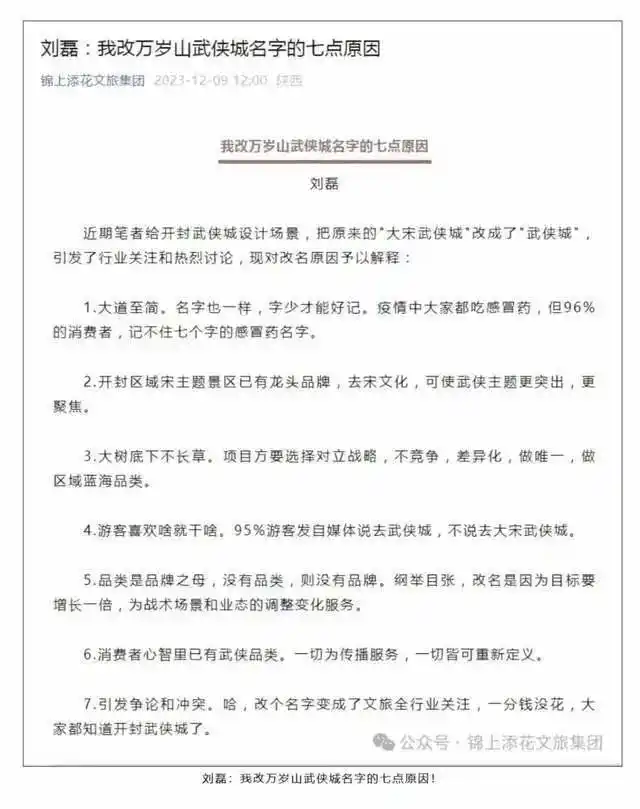 万岁山武侠城2025年营收12.7亿_谁是万岁山武侠城11亿对赌操盘手_锦上添花文旅否认操盘万岁山武侠城