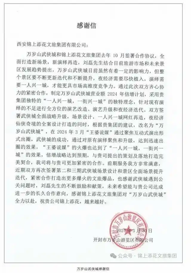 谁是万岁山武侠城11亿对赌操盘手_万岁山武侠城2025年营收12.7亿_锦上添花文旅否认操盘万岁山武侠城