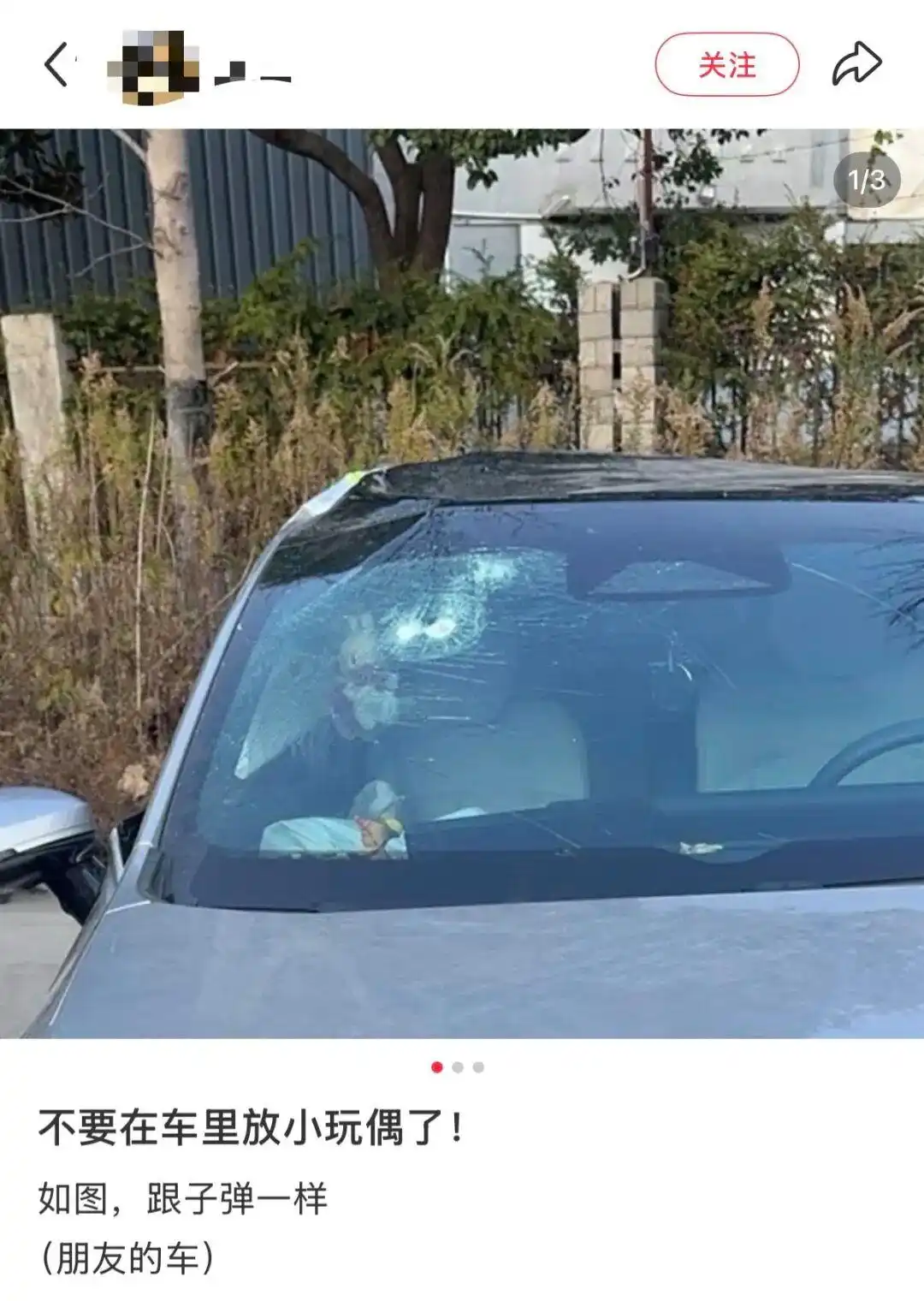 今天起,不要在车里放小玩偶了!