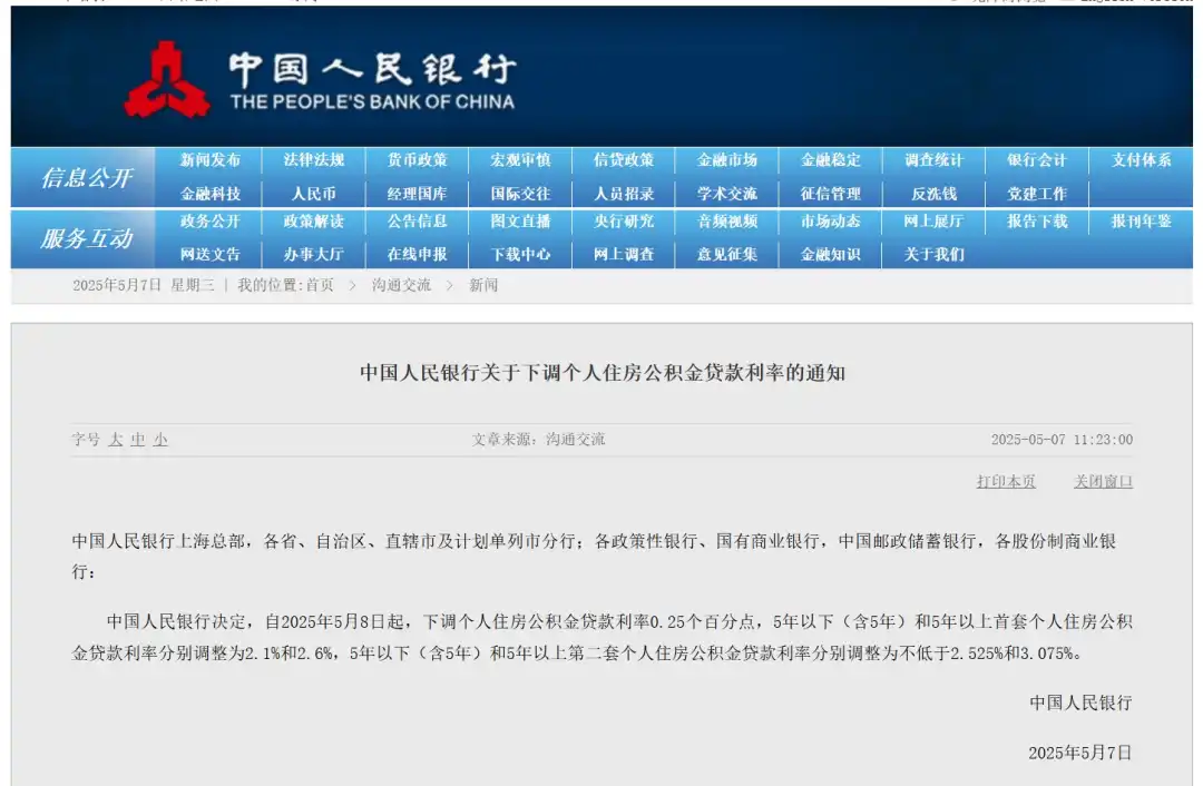 1月1日起 你的房贷“减负礼包”到账_2026年公积金贷款利率下调_100万房贷月供减少_商业贷款利率重定价