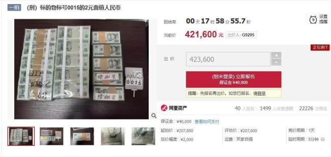 105捆2元人民币竞价已达42万元