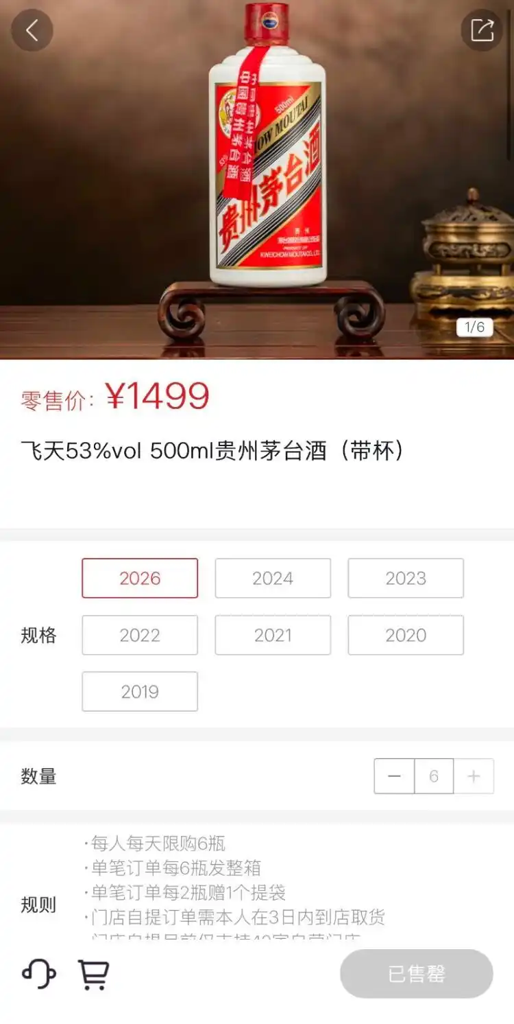 贵州茅台渠道改革i茅台平台_1499元飞天茅台秒空引消费者质疑_i茅台飞天茅台常态化销售