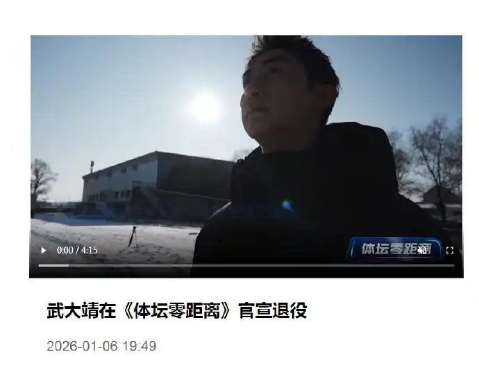 武大靖短道速滑生涯终结_武大靖退役_武大靖官宣退役