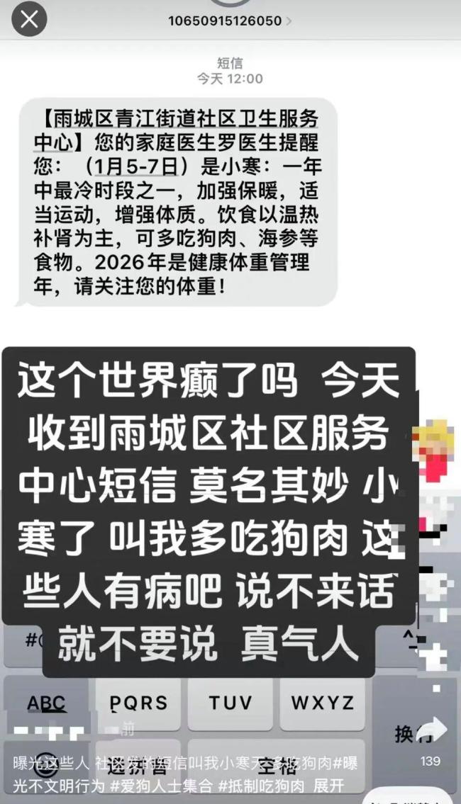 社区卫生中心更正吃狗肉提醒并致歉 不当表述引发热议