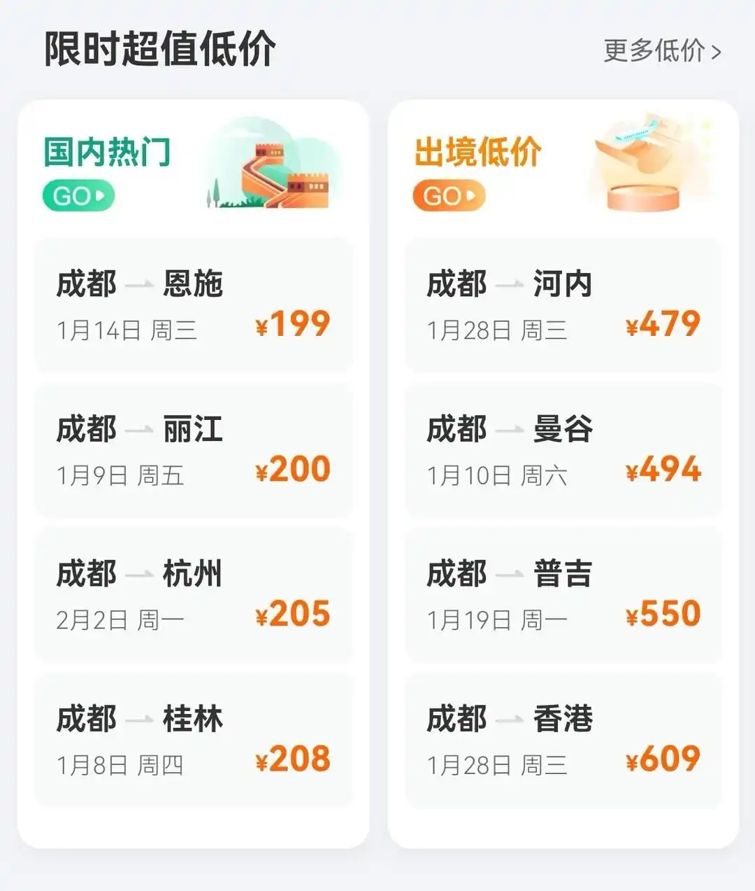 价格“大跳水” 1折机票来了_成都出发机票价格_丽江大理机票优惠