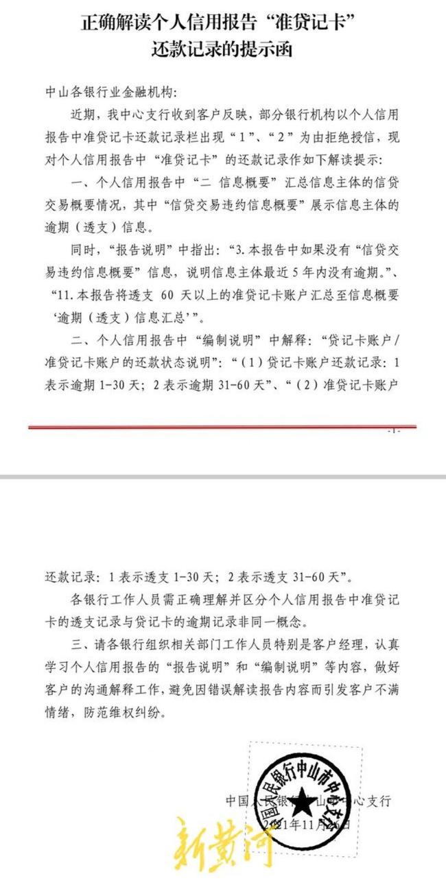 云闪付惊现1000万亿欠款？银行回应 第三方平台显示有误