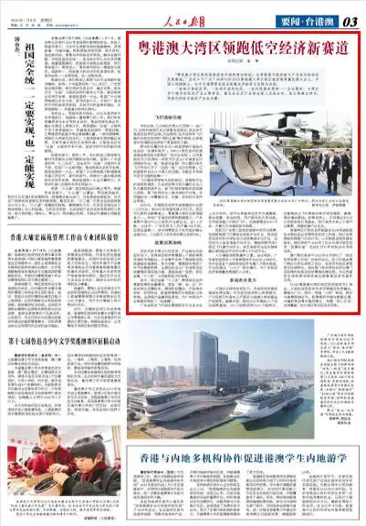 2025粤港澳大湾区低空经济高质量发展大会_中国低空经济一飞冲天_广东低空经济产业集群发展