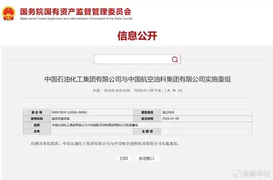 中石化、中航油官宣重组:炼化一体化+终端网络全覆盖,打造低成本高韧性航油供应体系