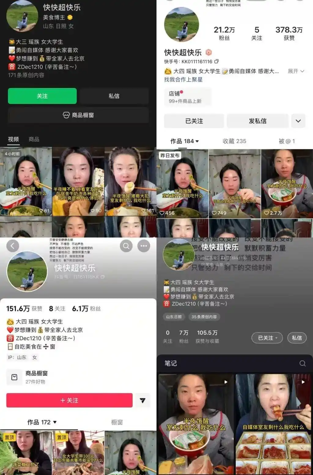 吃室友剩饭博流量,“能不能也封了”