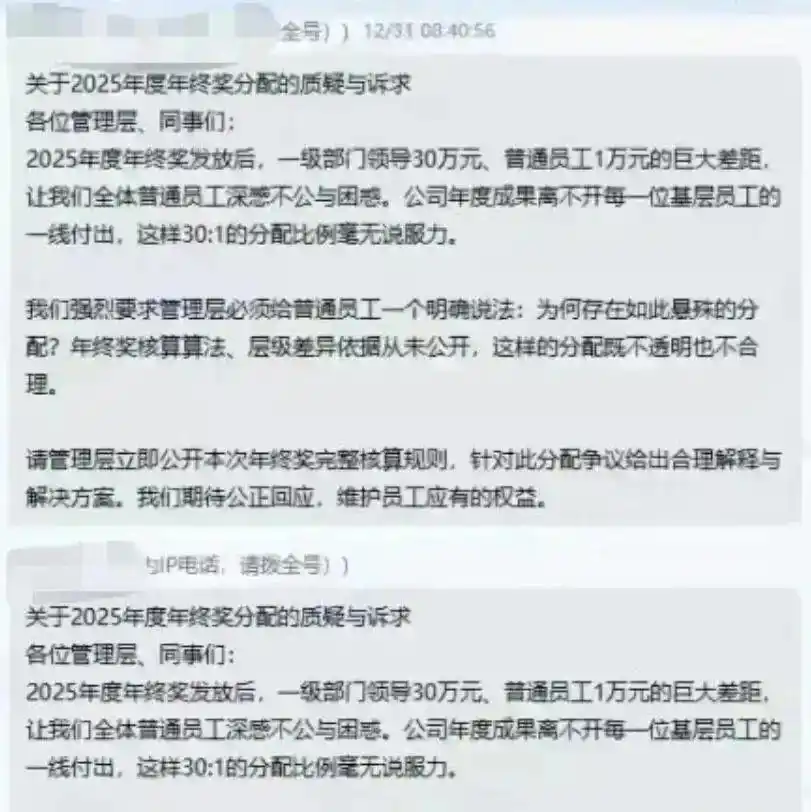 年终奖“领导拿30万、员工1万”，申万期货员工维权被领导殴打？