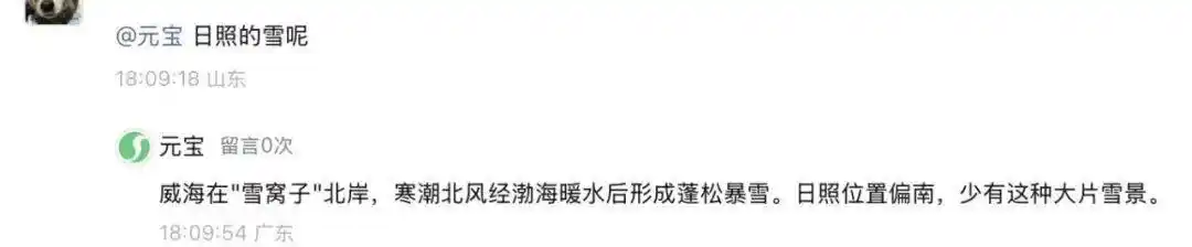 中国这个“雪窝子”你知道吗_威海冷流雪_山海雪景图