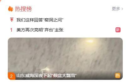 中国这个“雪窝子”你知道吗 威海深夜大雪纷飞