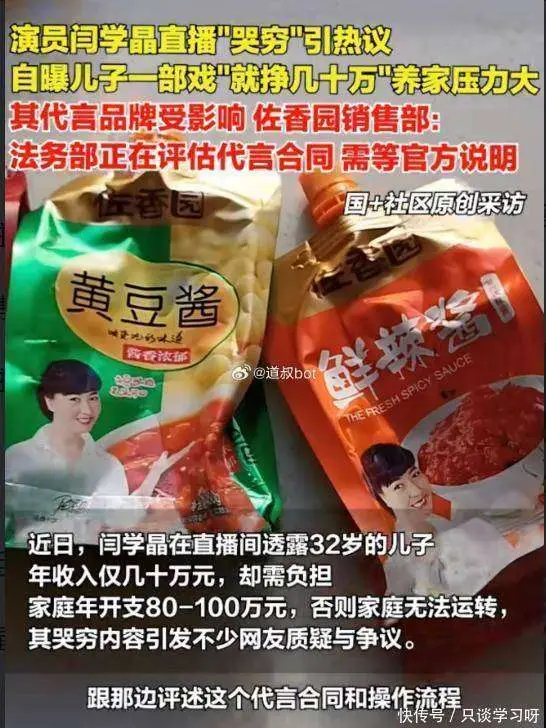 闫学晶直播哭穷事件_闫学晶触碰国人反感雷区_闫学晶致歉:讨厌那个露出轻视的自己