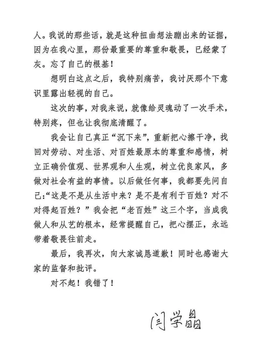 闫学晶致歉：讨厌那个露出轻视的自己_闫学晶道歉中戏新疆班风波_闫学晶直播透露儿子收入引发争议