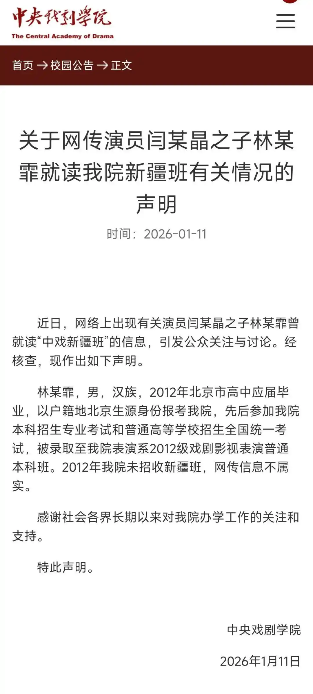 闫学晶直播透露儿子收入引发争议_闫学晶致歉：讨厌那个露出轻视的自己_闫学晶道歉中戏新疆班风波