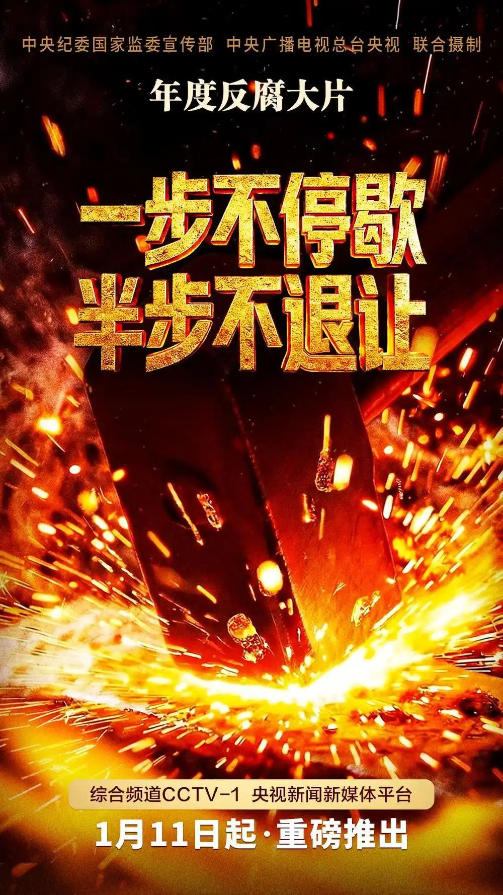 建设廉洁政治_严惩政商勾连腐败_年度反腐大片第三集今晚播出