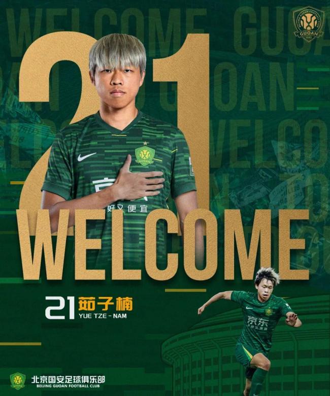 茹子楠、阿不都海米提、贾非凡、邓捷夫今日正式加盟北京国安足球俱乐部 新援助力阵容升级