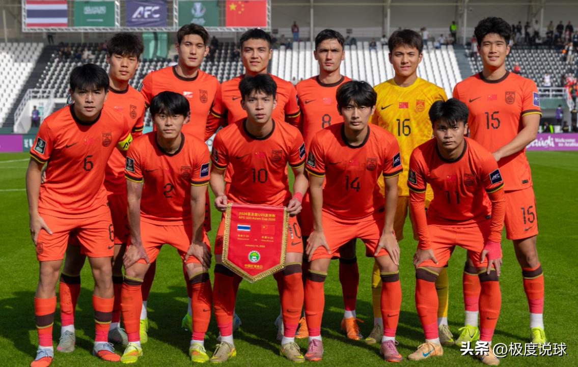 2026年亚足联U23亚洲杯中国U23国家队战平泰国队_国足历史首次跻身八强晋级分析_亚足联u23锦标赛