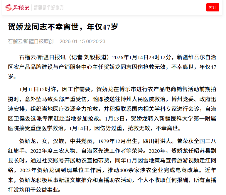 贺娇龙所有直播打赏均用于公益_贺娇龙所有直播打赏均用于公益_贺娇龙所有直播打赏均用于公益