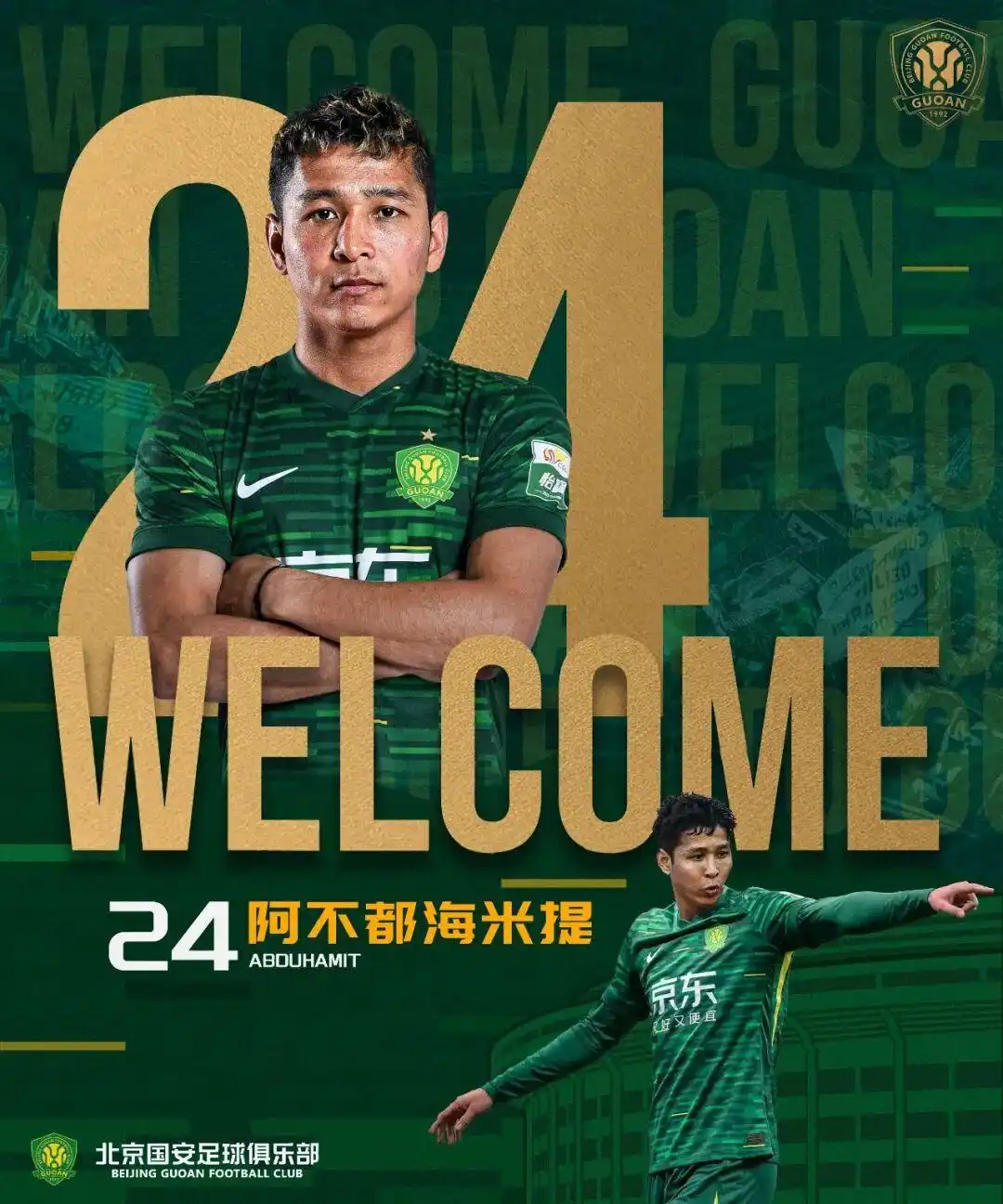 阿不都海米提 加盟 北京国安足球俱乐部_国安今天上午集结,茹子楠、阿不都海米提等新援在基地亮相_茹子楠 加盟 北京国安足球俱乐部