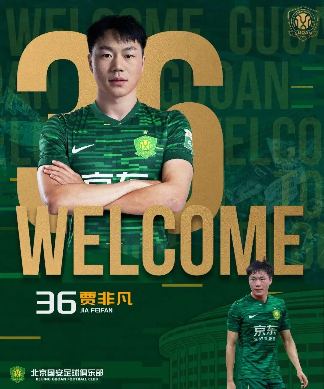 阿不都海米提 加盟 北京国安足球俱乐部_茹子楠 加盟 北京国安足球俱乐部_国安今天上午集结,茹子楠、阿不都海米提等新援在基地亮相