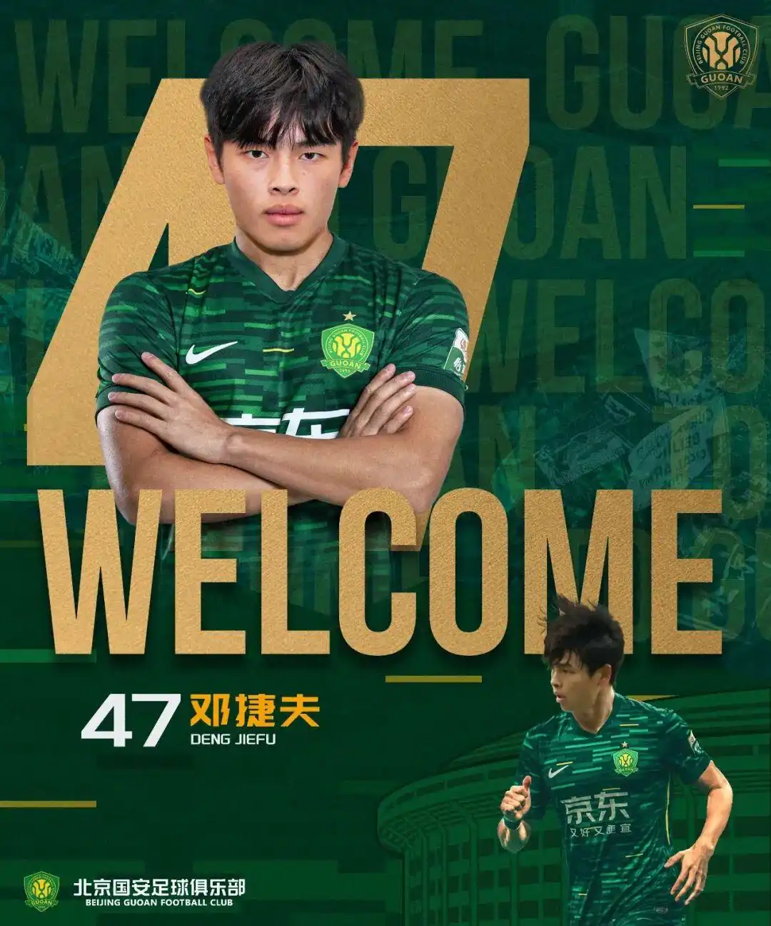 阿不都海米提 加盟 北京国安足球俱乐部_国安今天上午集结,茹子楠、阿不都海米提等新援在基地亮相_茹子楠 加盟 北京国安足球俱乐部