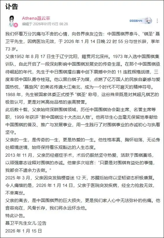 聂卫平讣告_聂卫平生平事迹_聂卫平曾讲患癌经历:跟癌症拼赢了