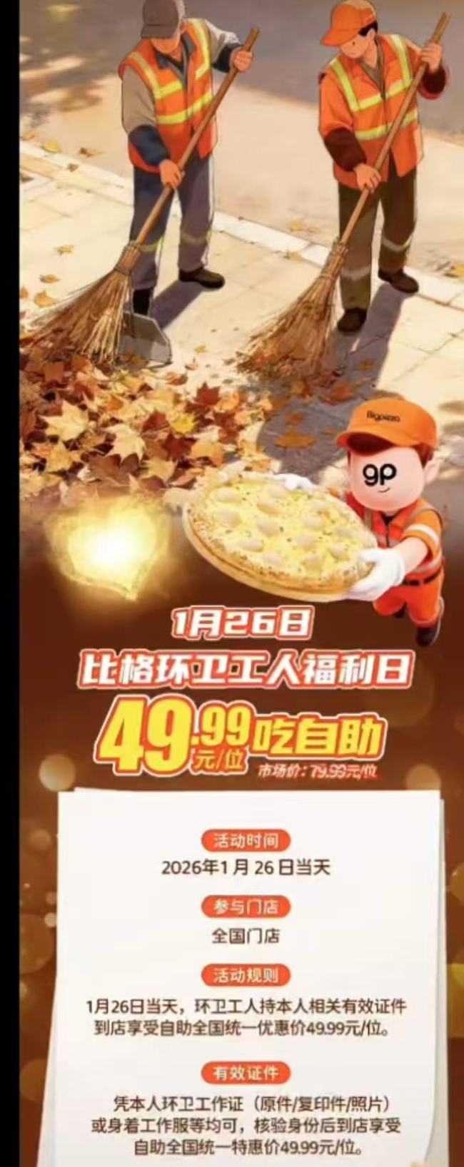 餐厅为环卫工提供49元自助福利引争议 诚意遭质疑