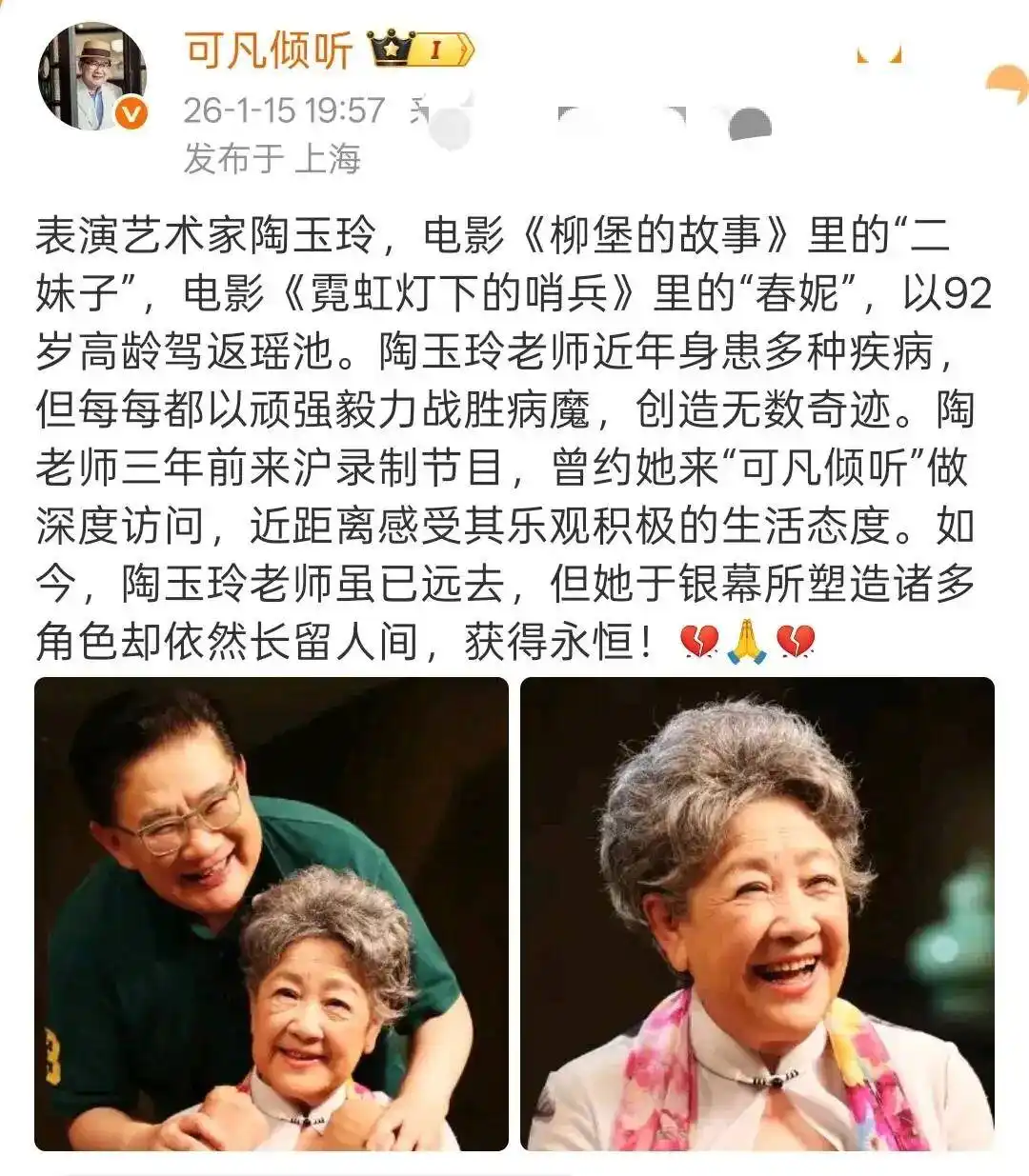 影视演员陶玉玲简历_著名演员陶玉玲_演员陶玉玲去世 享年92岁