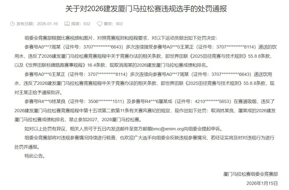 违规被厦马通报!大正道歉:接受处罚和批评,要带头遵守规则