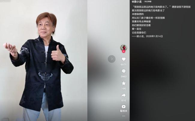 梁小龙账号发告别信:原谅我不辞而别 影坛巨星陨落