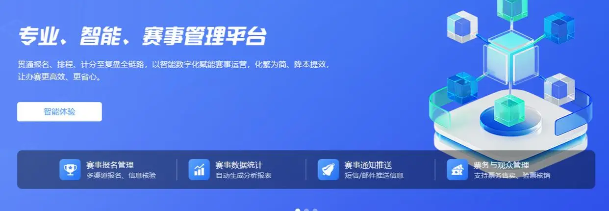 赛事管理系统的核心功能及意义——中科服优势赋能全流程数字化升级