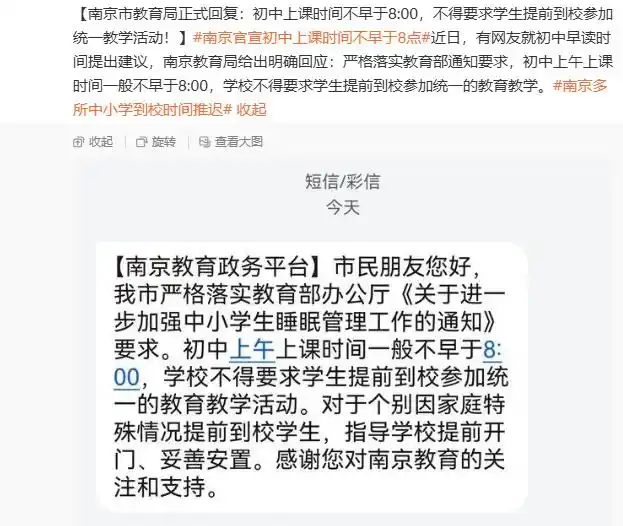 江苏多地出台新规允许学生早晨延迟到校