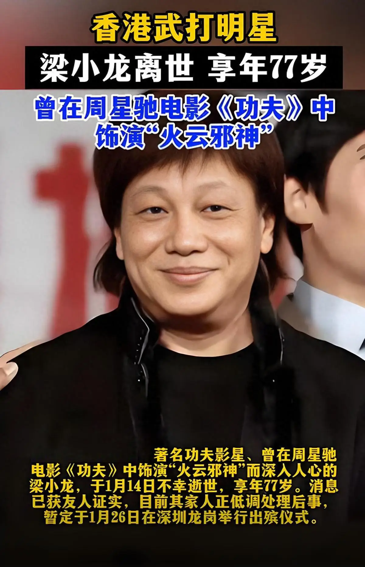 梁小龙临终细节_梁小龙告别信_梁小龙死因公开:因心脏衰竭离世