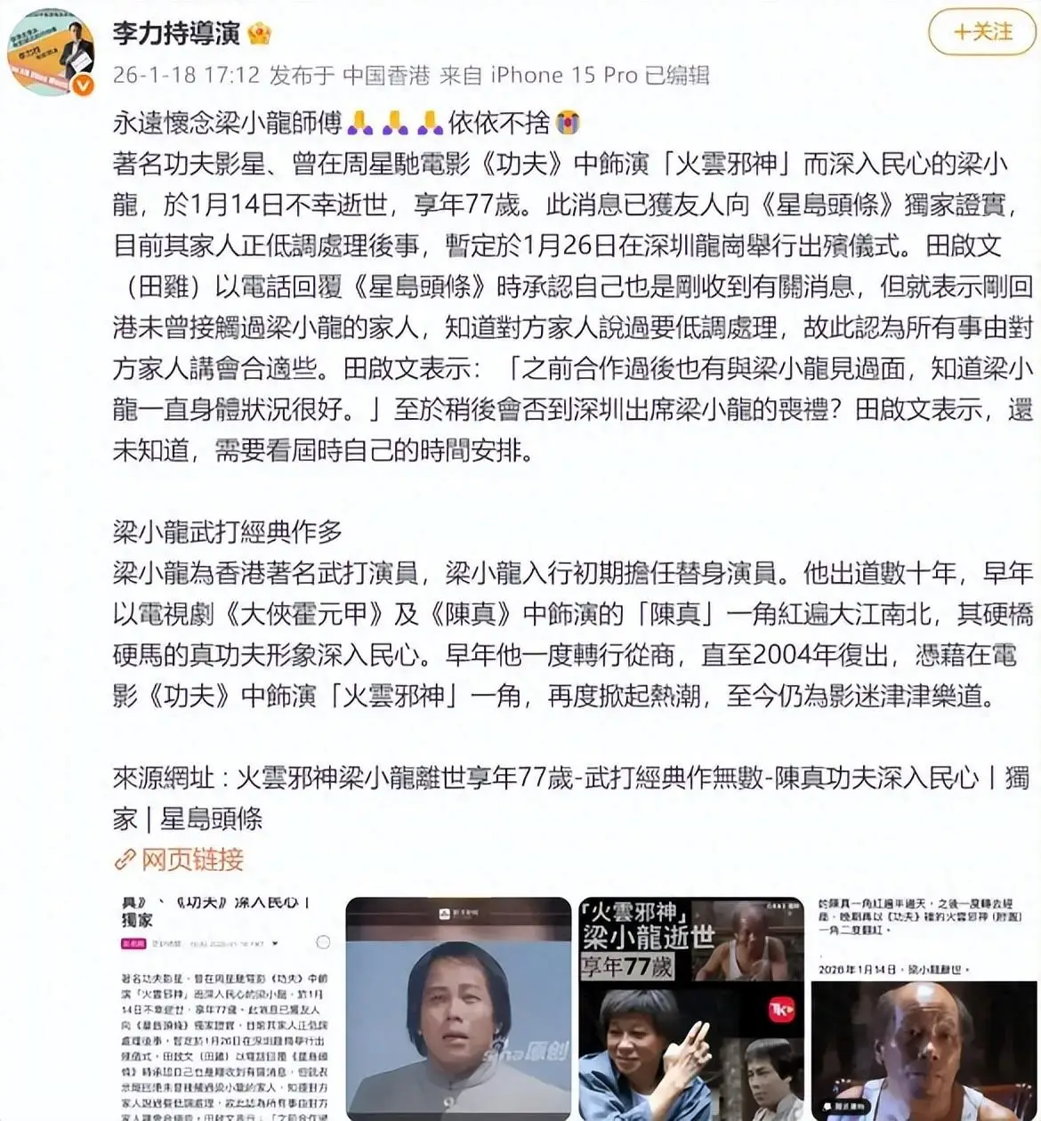 梁小龙临终细节_梁小龙死因公开:因心脏衰竭离世_梁小龙告别信