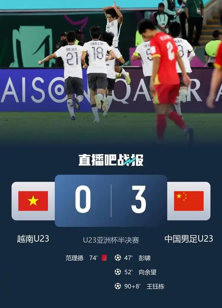 3-0!U23国足大胜越南,与日本会师决赛
