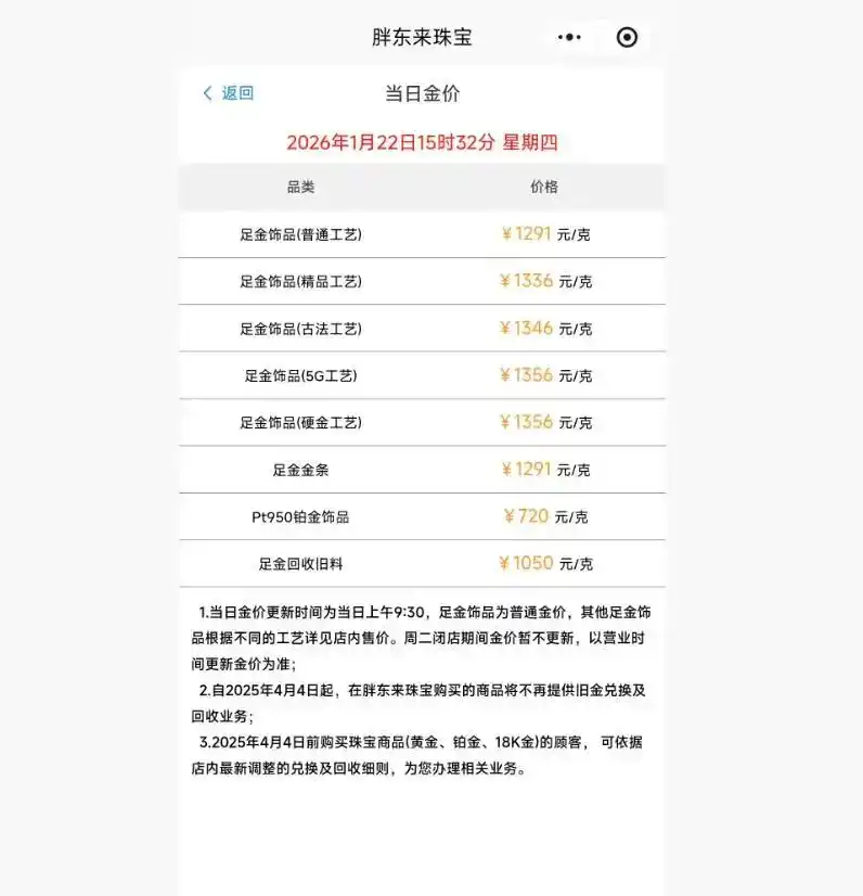 凌晨6点就排队 胖东来金饰放号秒光_胖东来金饰价格_胖东来金饰预约抢号
