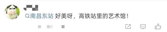 一到这座高铁站 就想拍照!:南昌东站颜值爆表