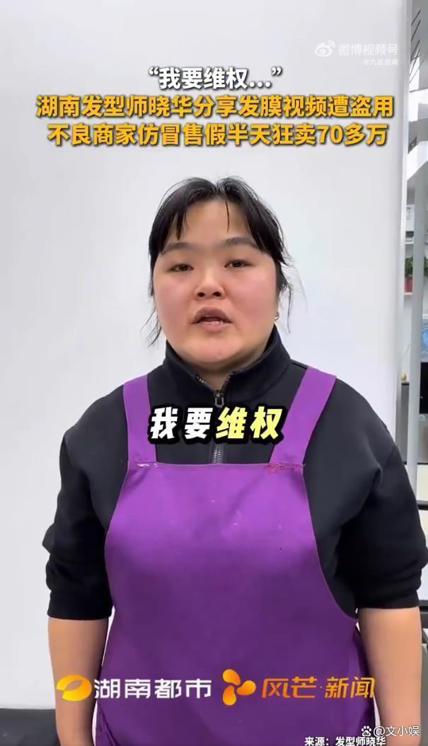 晓华称遭盗用被商家卖假货 网红自用分享变牟利工具