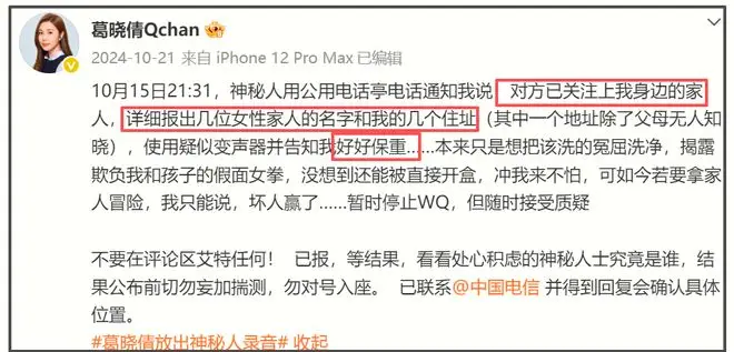 张雨绮葛晓倩风波_葛晓倩神秘威胁事件_辽宁春晚回应张雨绮争议：不会出现