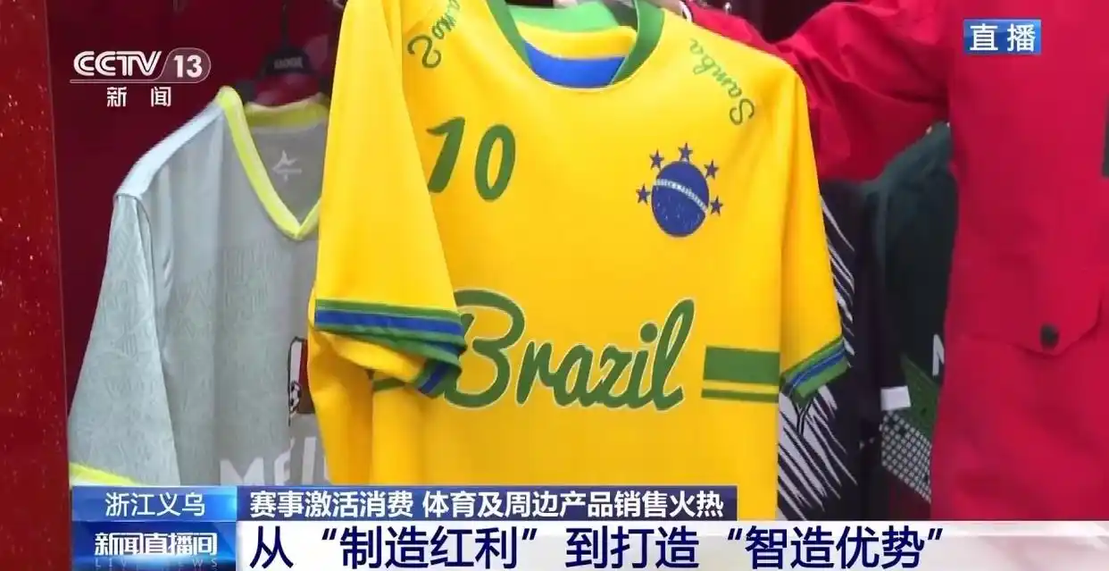 义乌世界杯球迷服销售_义乌体育用品出口世界杯_世界杯近了 义乌又爆单了