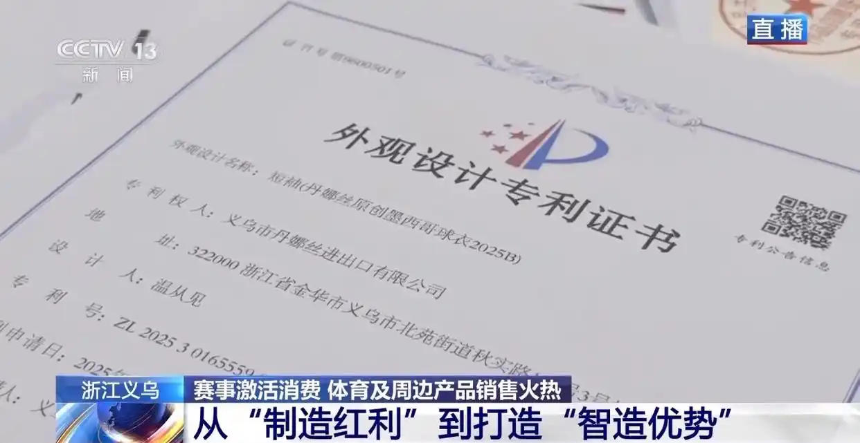 义乌世界杯球迷服销售_世界杯近了 义乌又爆单了_义乌体育用品出口世界杯