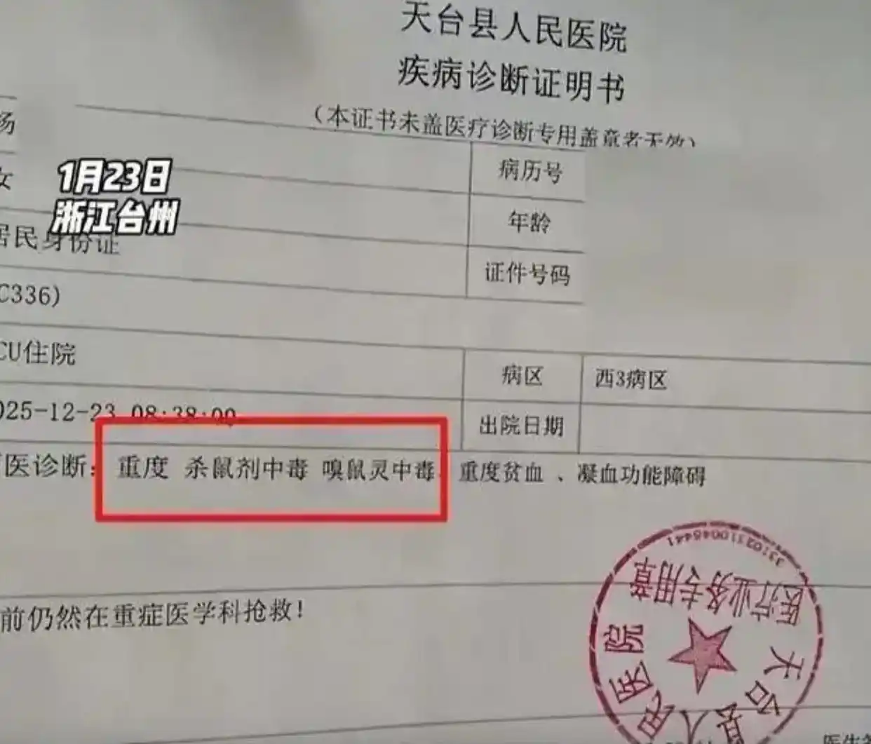 夫妻吃娃娃菜中毒已查明毒源？警方：案件正在侦办